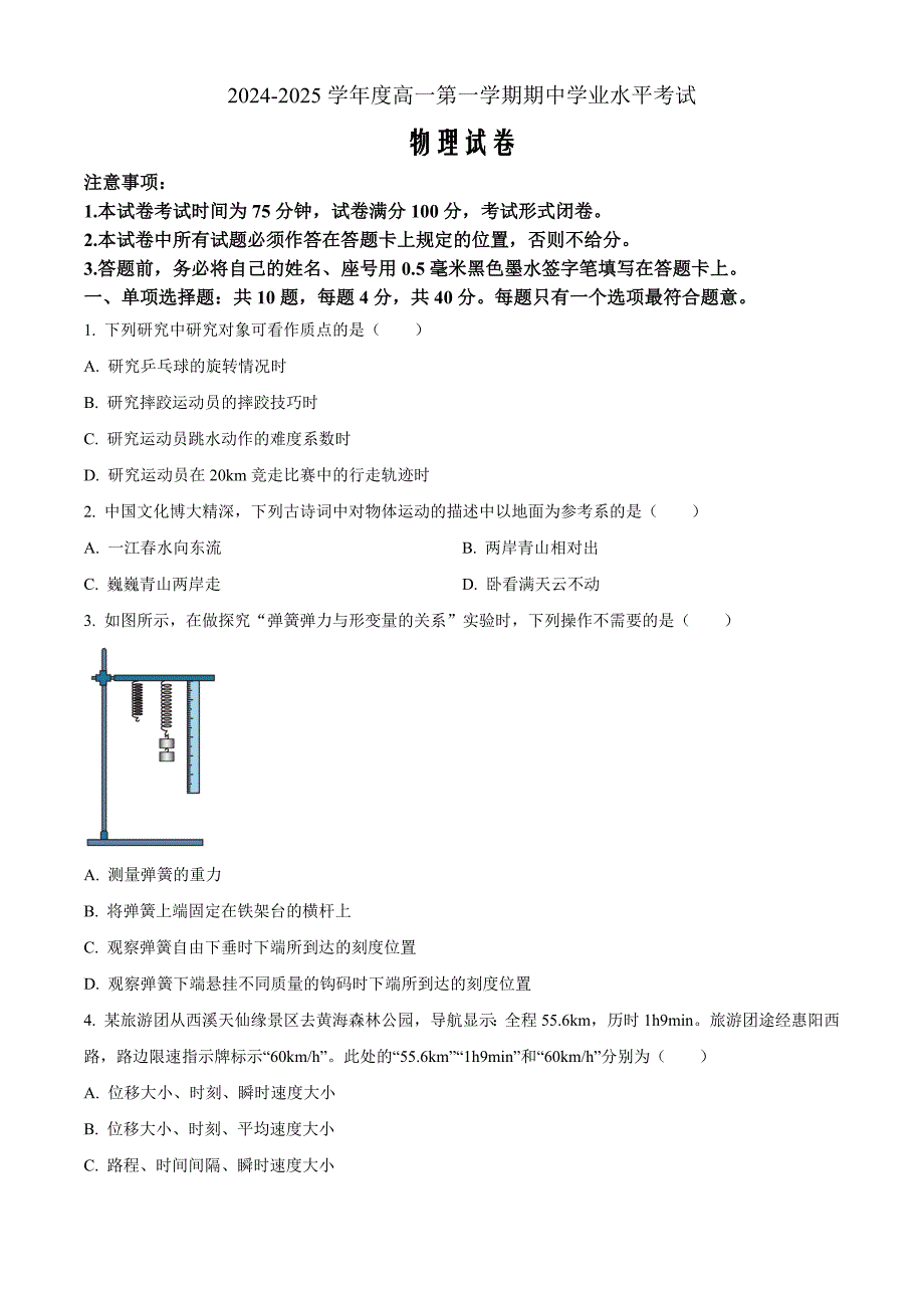 江苏省盐城市东台市2024-2025学年高一上学期期中学业水平考试物理Word版无答案_第1页