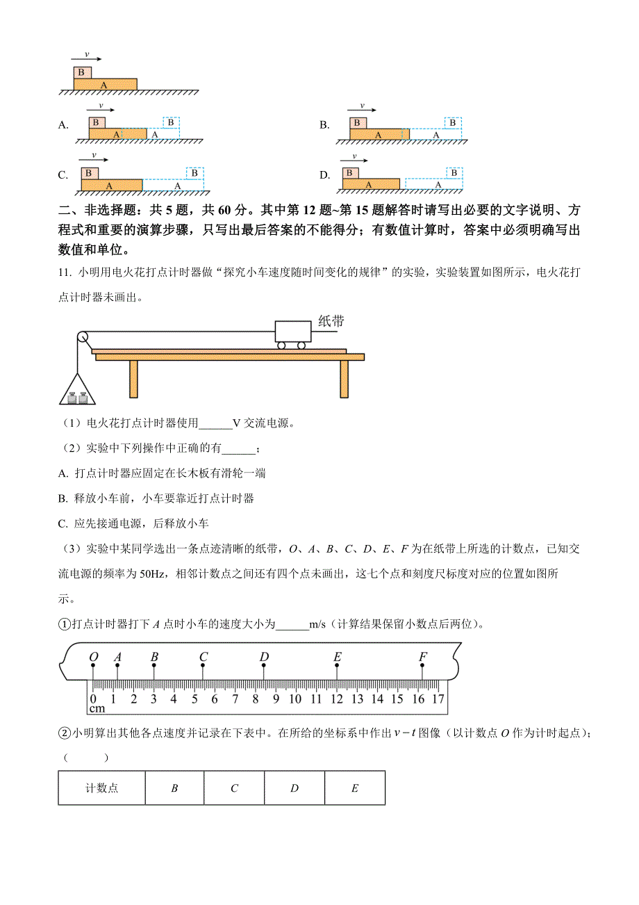 江苏省盐城市东台市2024-2025学年高一上学期期中学业水平考试物理Word版无答案_第4页