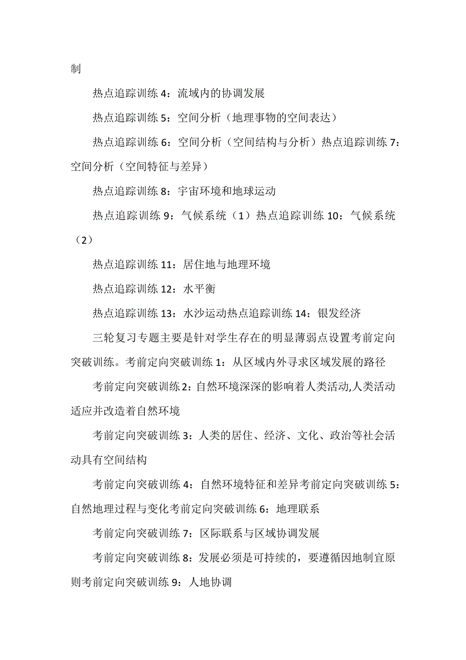 2024届高考地理复习备考总结_第3页