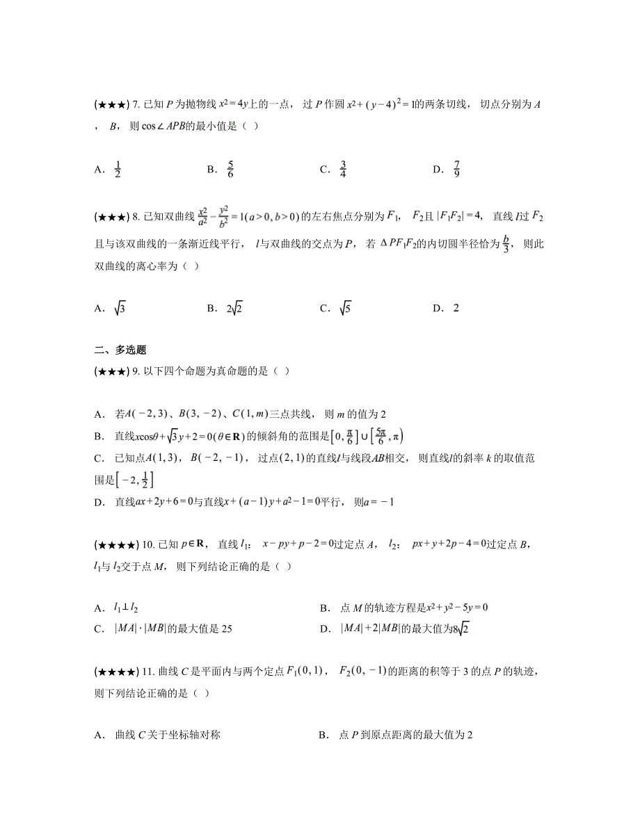 2024—2025学年河南省南阳市高二上学期11月期中质量评估数学试卷_第2页