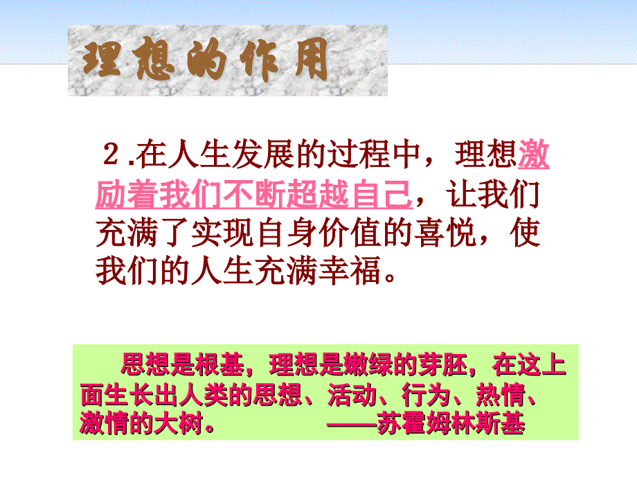 【高端】高一（76）班《关于理想为理想不止步》主题班会（23张PPT）课件_第4页