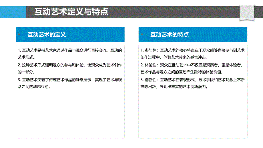 互动艺术与观众参与度-洞察分析_第4页