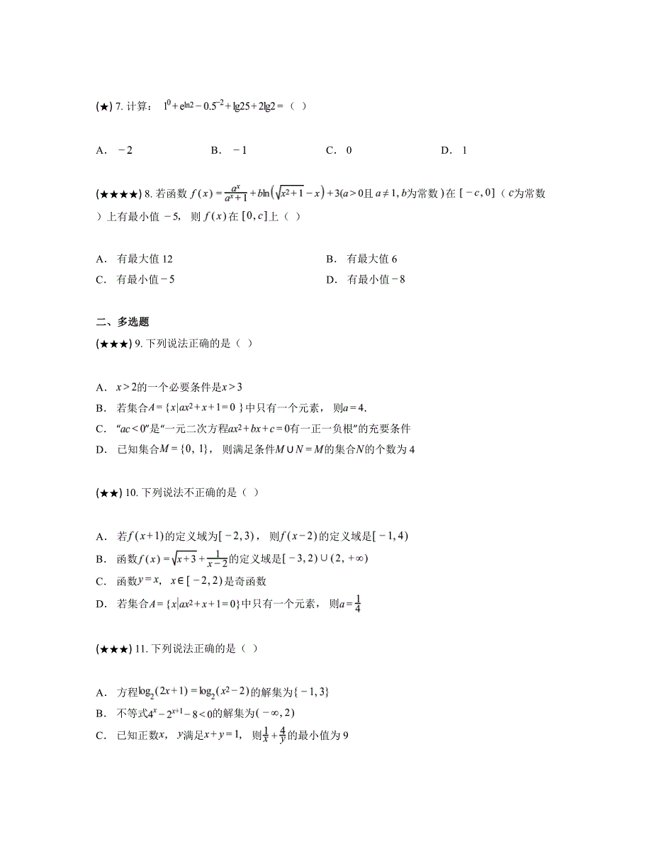 2024—2025学年江西省上饶市婺源县紫阳中学高一上学期11月检测数学试卷_第2页