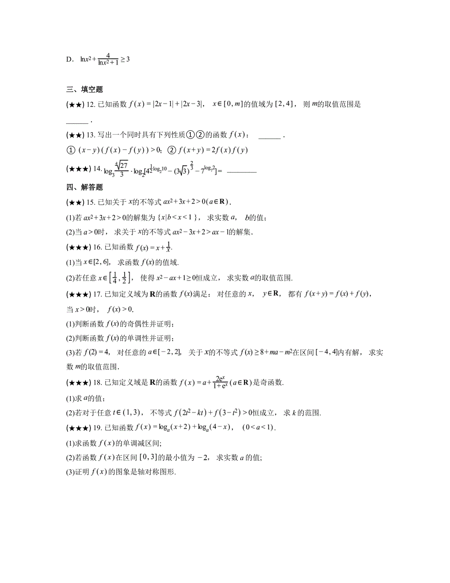 2024—2025学年江西省上饶市婺源县紫阳中学高一上学期11月检测数学试卷_第3页