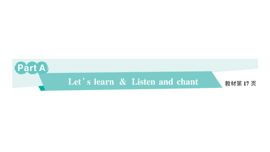 小学英语新人教版PEP三年级上册Unit 2Part ALet's learn & Listen and chant作业课件2024秋_第1页