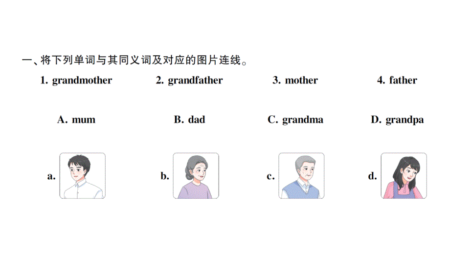 小学英语新人教版PEP三年级上册Unit 2Part ALet's learn & Listen and chant作业课件2024秋_第2页