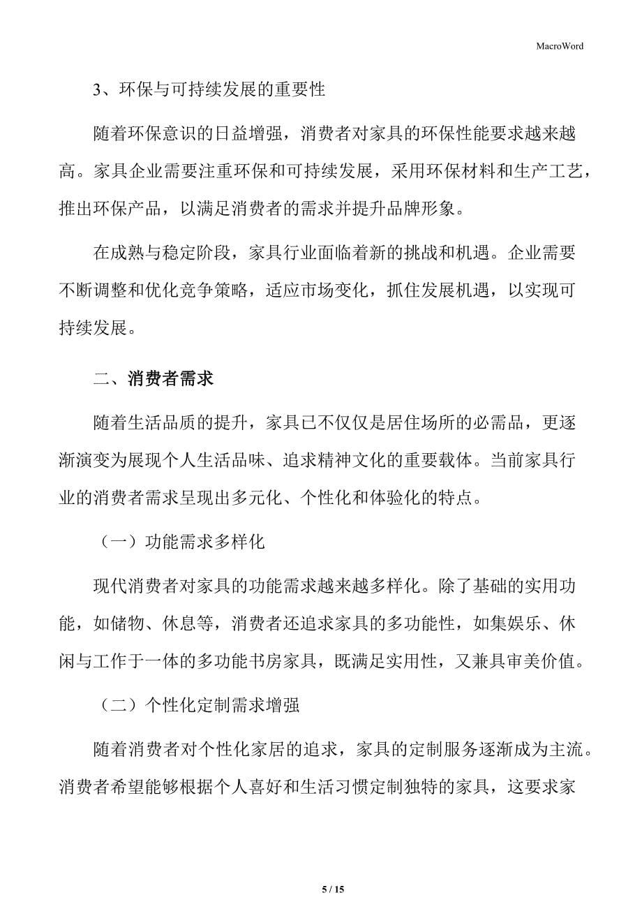 家具行业成熟与稳定阶段_第5页