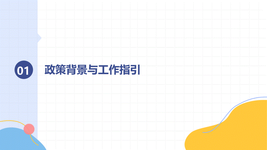 教育部《中小学校园食品安全和膳食经费管理工作指引》专题讲座_第3页