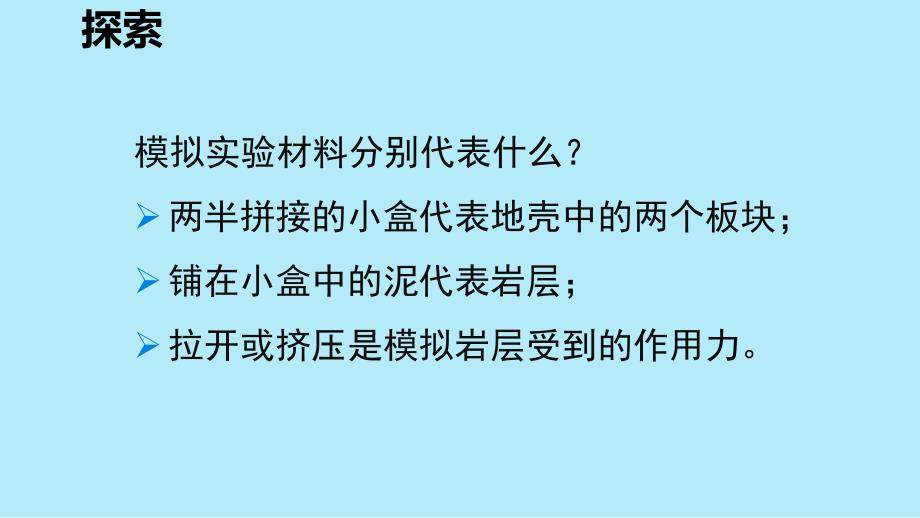 教科版小学五年级科学上册第二单元第3课《地震成因及作用》教学课件_第3页