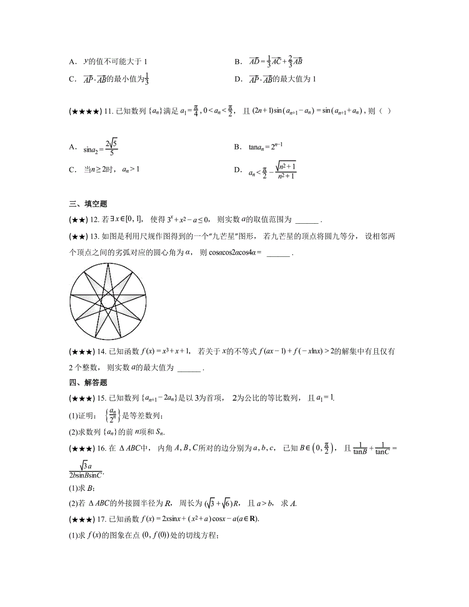 2024—2025学年河南省焦作市高三上学期期中考试数学试卷_第3页