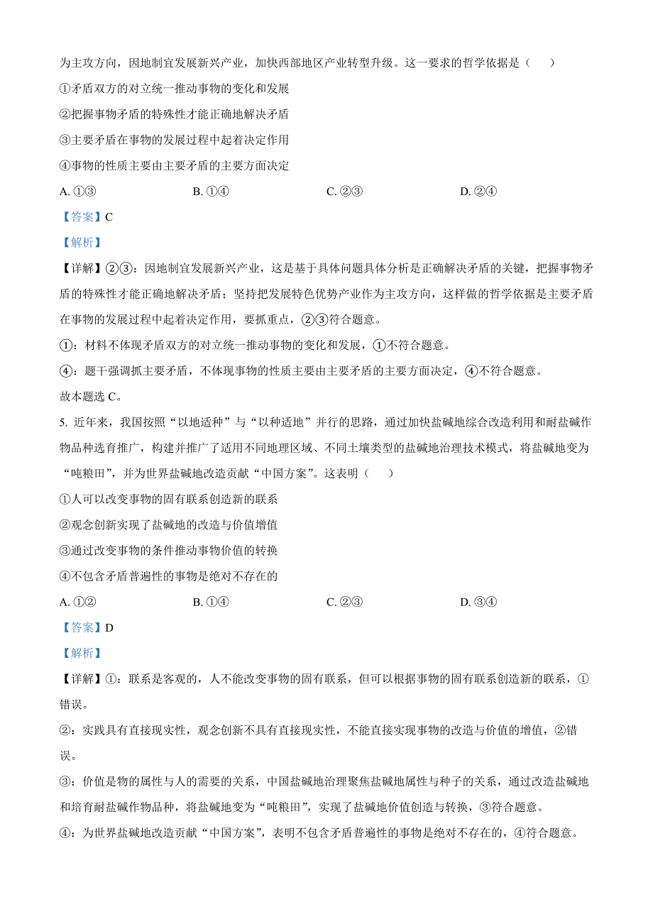 河南省郑州市十校2024-2025学年高二上学期11月期中联考政治 Word版含解析_第3页