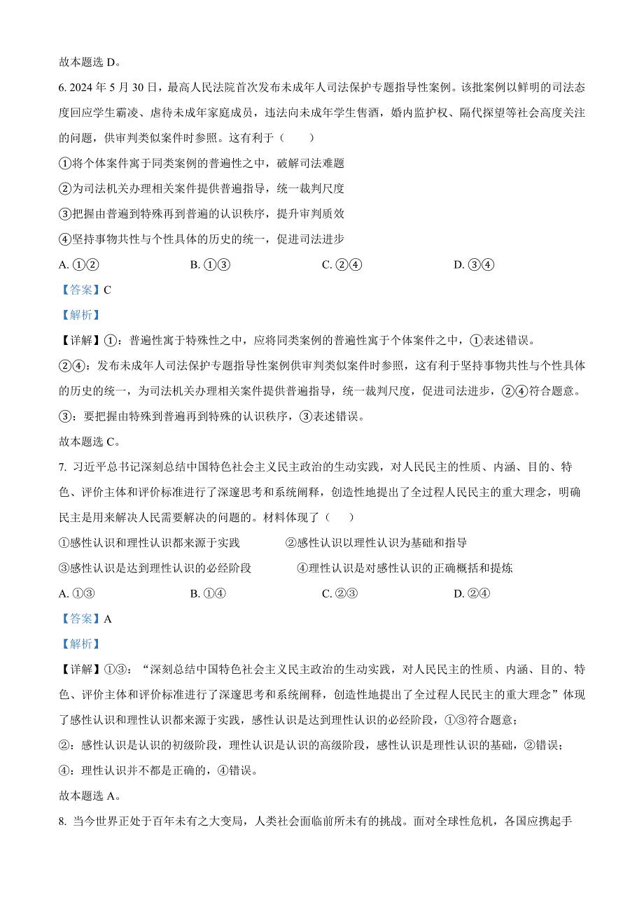 河南省郑州市十校2024-2025学年高二上学期11月期中联考政治 Word版含解析_第4页