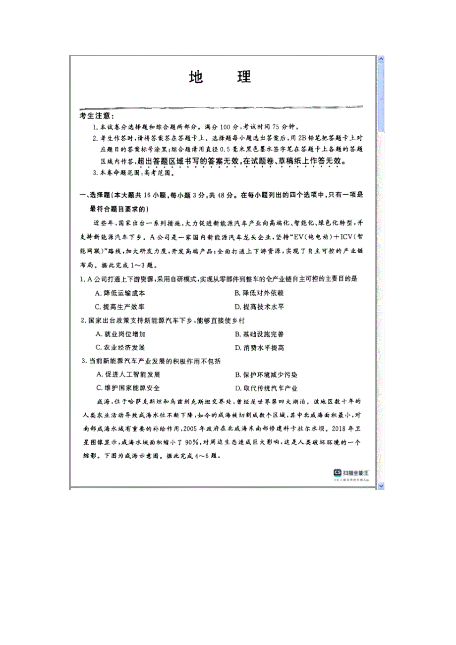 安徽省皖南八校2024-2025学年高三上学期第二次大联考（12月）地理试题 含答案_第1页