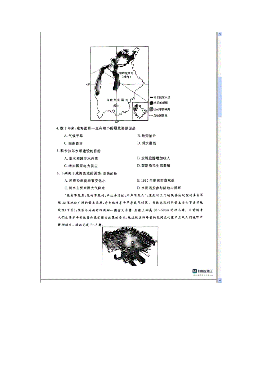 安徽省皖南八校2024-2025学年高三上学期第二次大联考（12月）地理试题 含答案_第2页