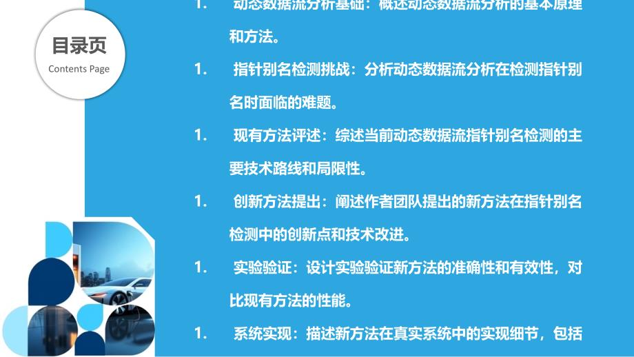 动态数据流指针别名检测-洞察分析_第2页