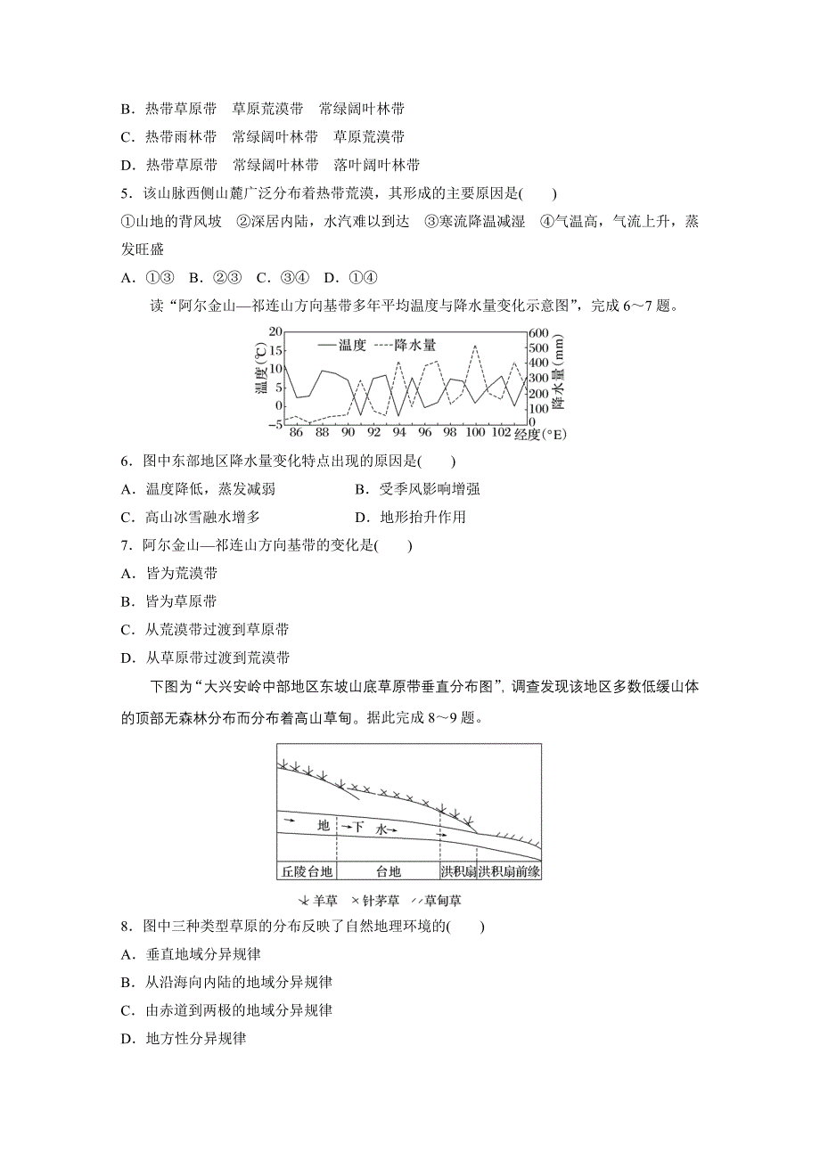 第一部分　第六章　第2讲　训练38　陆地地域分异规律　地方性分异规律练习题及答案_第2页