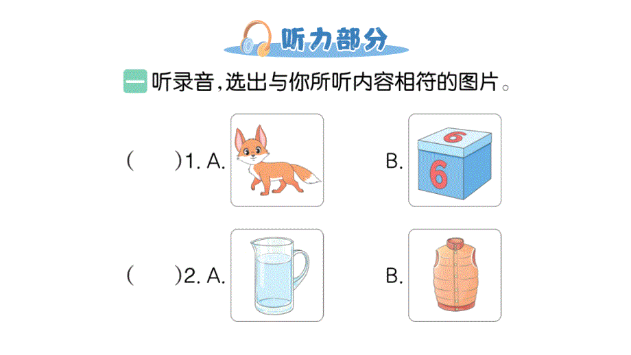 小学英语新人教版PEP三年级上册Unit 6 阶段提升练作业课件2024秋_第2页