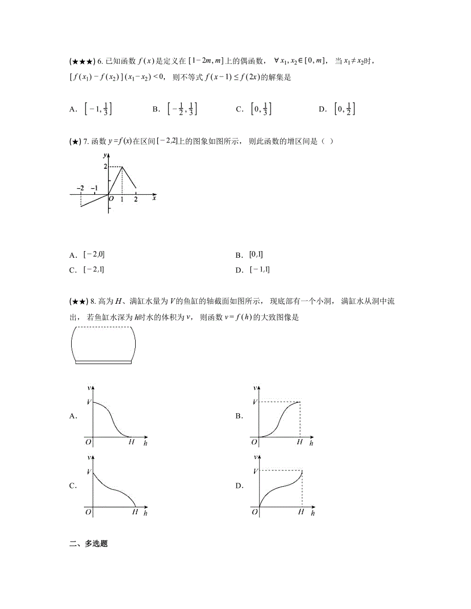 2024—2025学年湖南省永州玉潭高级中学高一上学期10月期中考试数学试卷_第2页