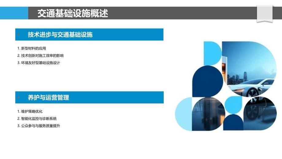 交通基础设施投资优化-洞察分析_第5页