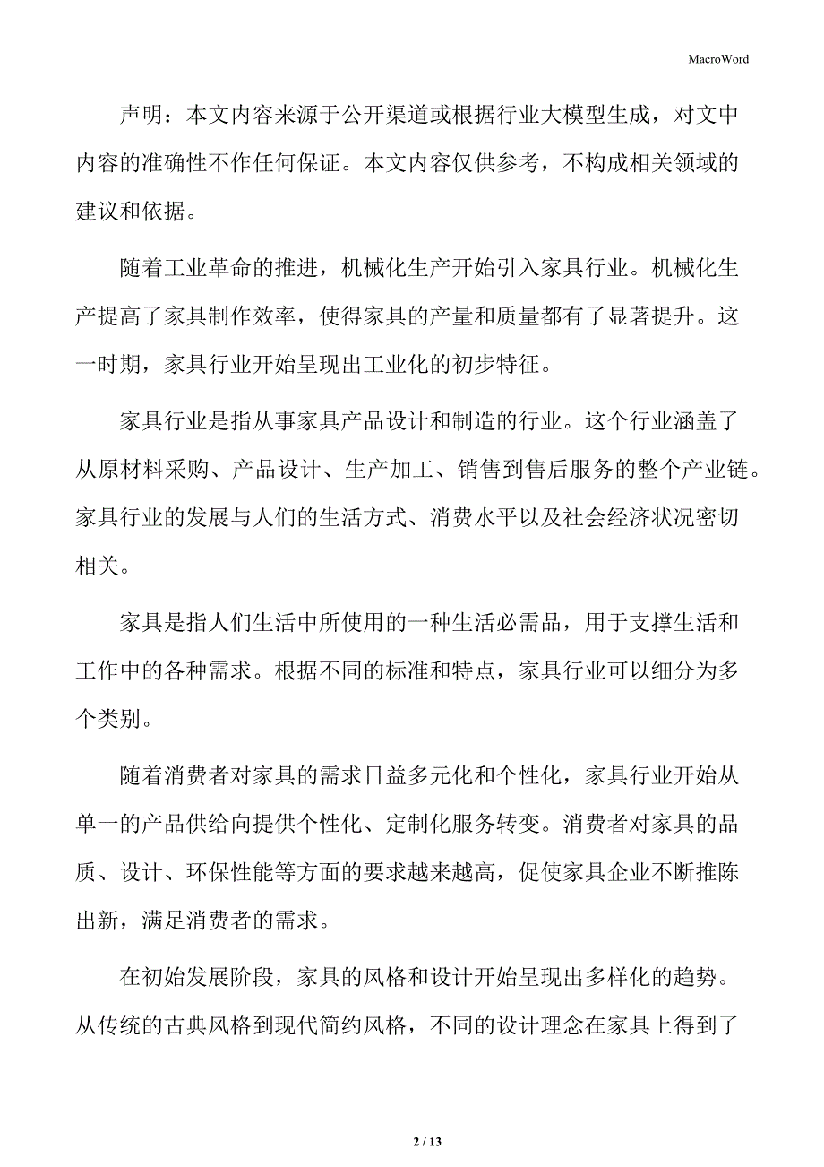 家具行业市场面临的挑战分析及对策建议_第2页