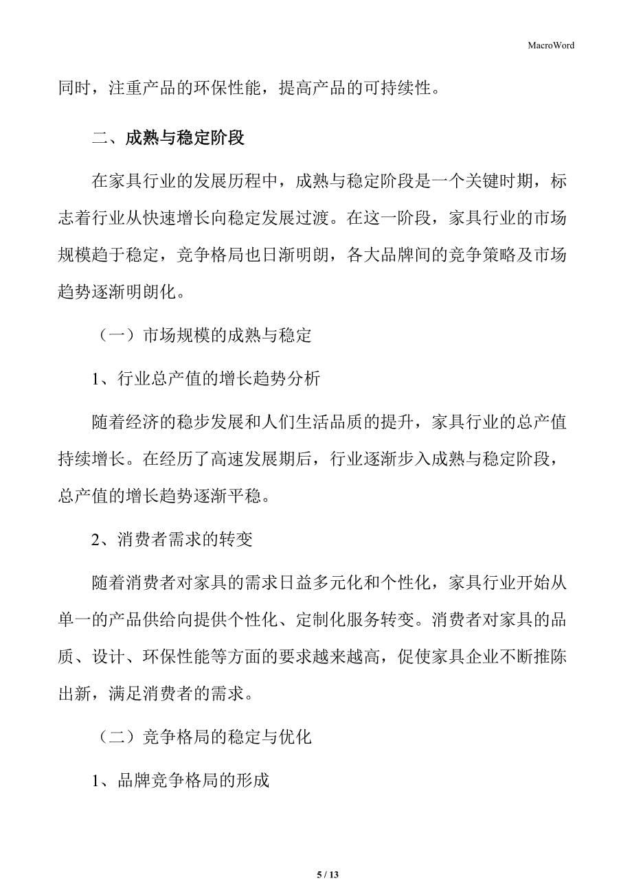 家具行业市场面临的挑战分析及对策建议_第5页