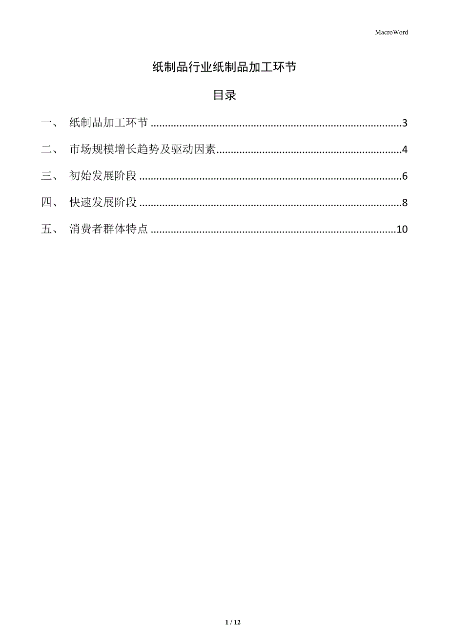 纸制品行业纸制品加工环节_第1页