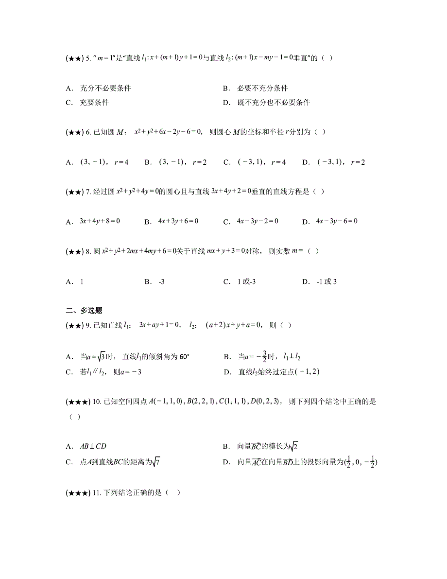 2024—2025学年宁夏青铜峡市第一中学高二上学期期中考试数学试卷(A)_第2页