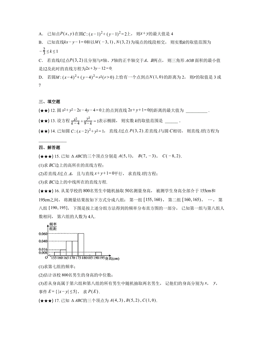 2024—2025学年宁夏青铜峡市第一中学高二上学期期中考试数学试卷(A)_第3页