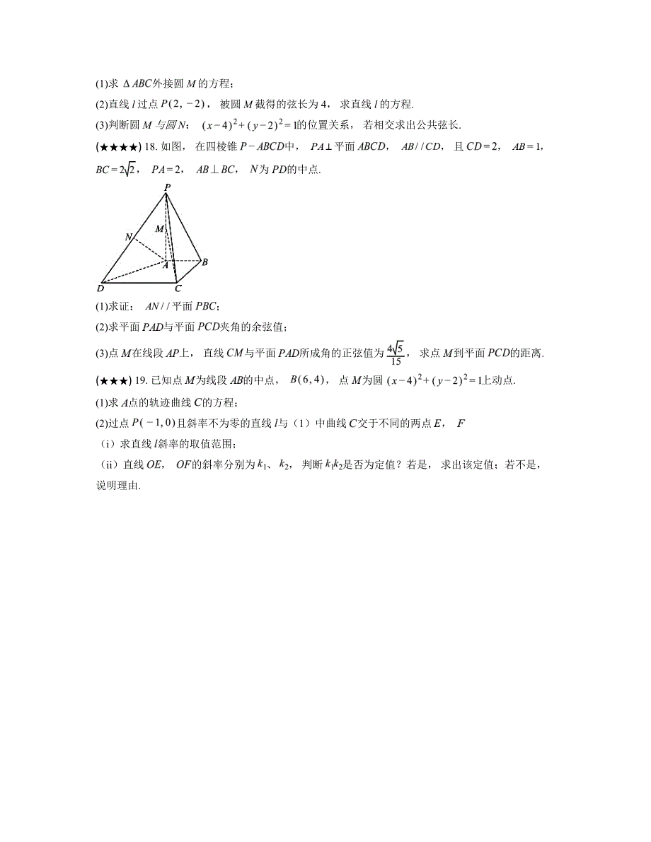 2024—2025学年宁夏青铜峡市第一中学高二上学期期中考试数学试卷(A)_第4页