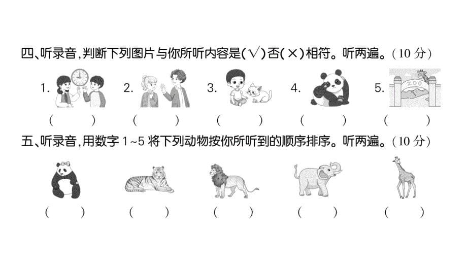 小学英语新人教版PEP三年级上册Unit 3 综合素养评价作业课件2024秋_第5页