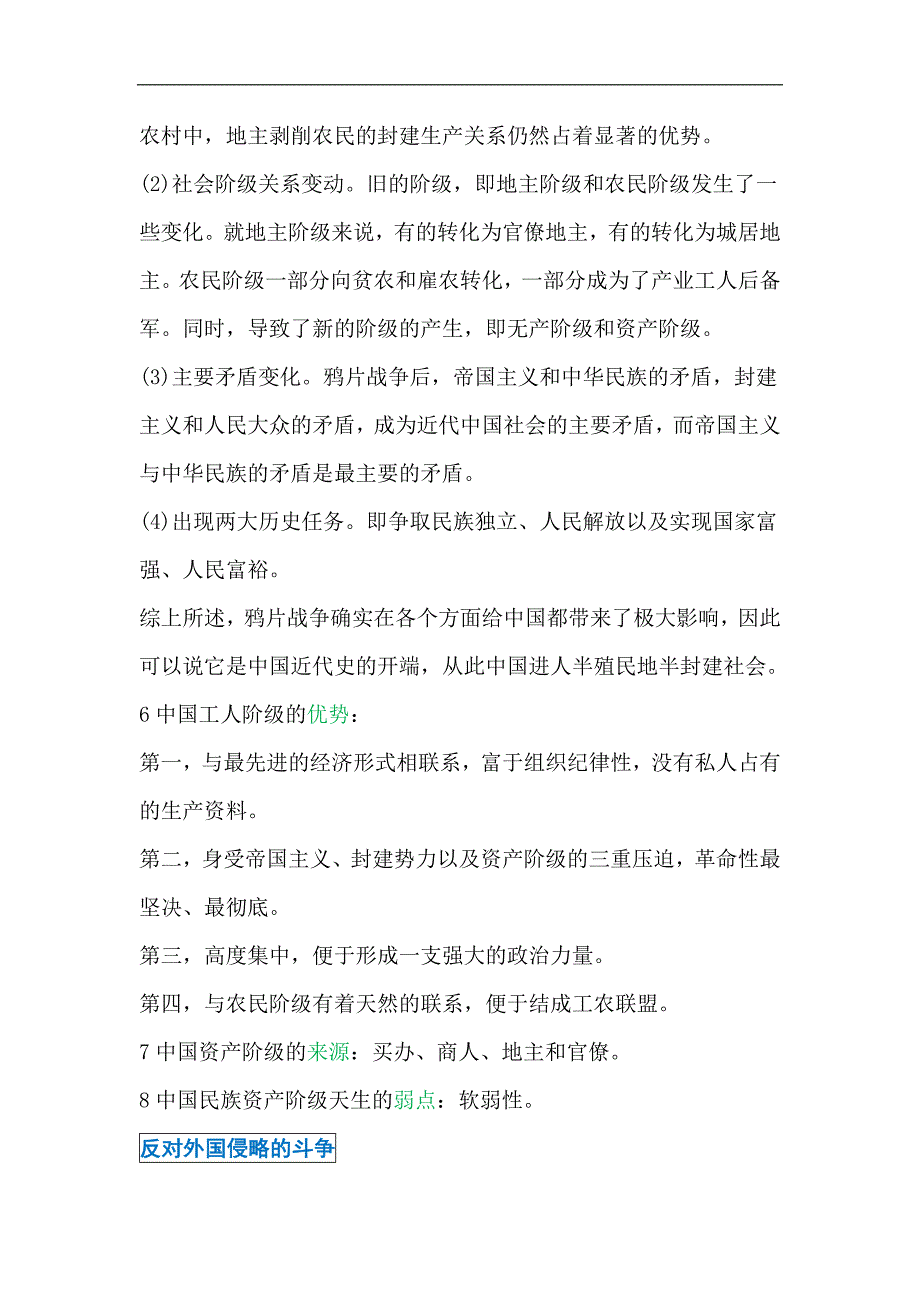 2024年考研政治近代史重点复习提纲（精华版）_第2页