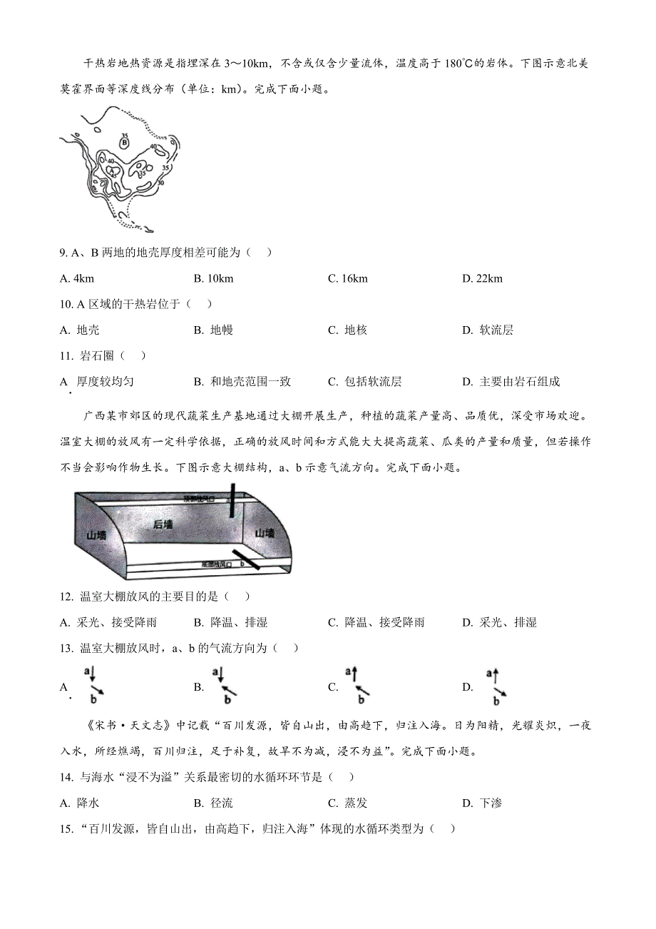 山东省菏泽市2024-2025学年高一上学期11月期中考试地理Word版（A）_第3页