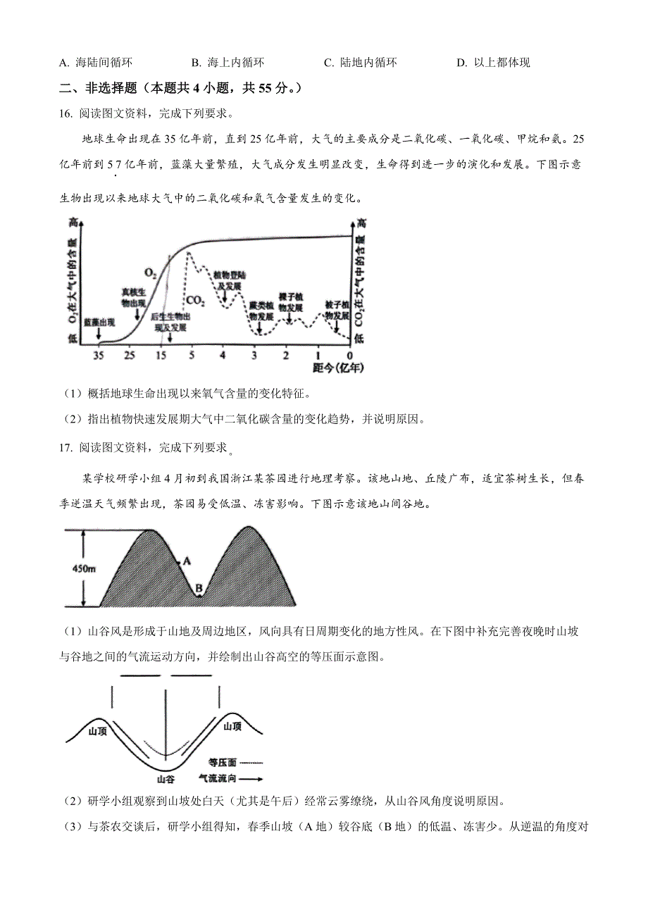 山东省菏泽市2024-2025学年高一上学期11月期中考试地理Word版（A）_第4页