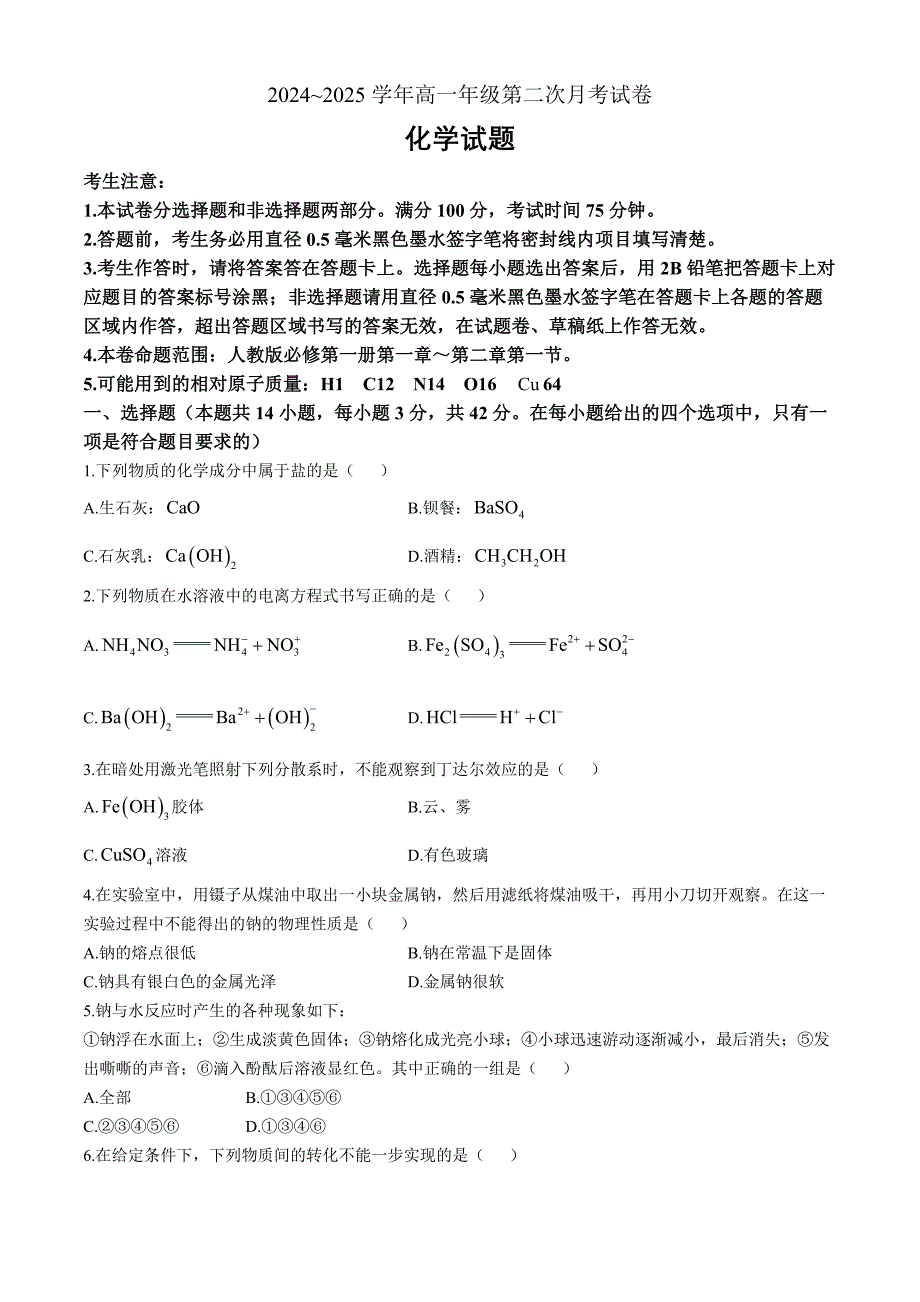 安徽省亳州市涡阳县2024-2025学年高一上学期11月期中（第二次月考）化学Word版含解析_第1页