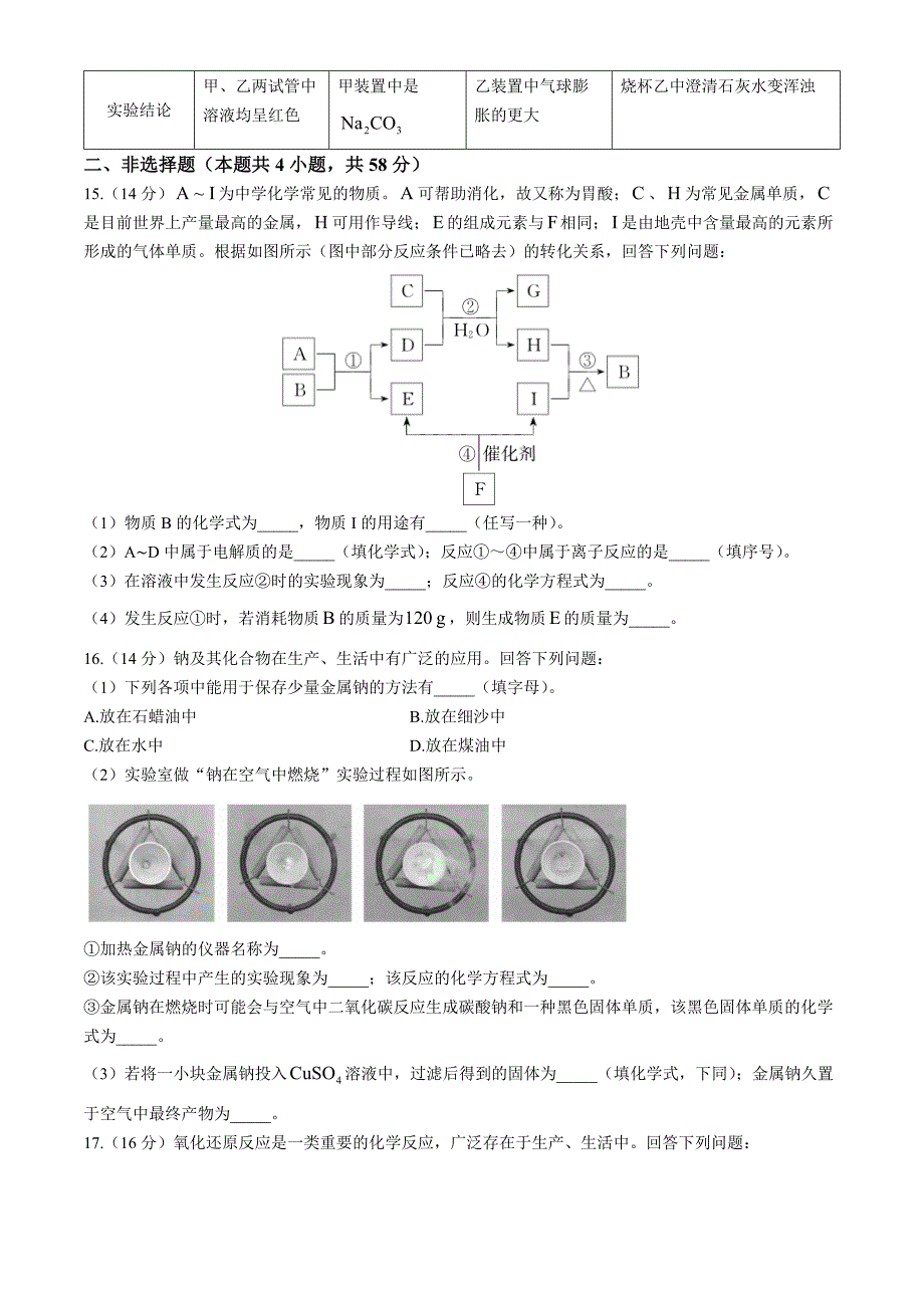 安徽省亳州市涡阳县2024-2025学年高一上学期11月期中（第二次月考）化学Word版含解析_第4页