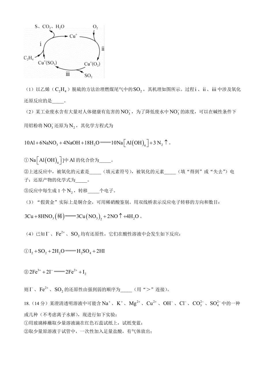 安徽省亳州市涡阳县2024-2025学年高一上学期11月期中（第二次月考）化学Word版含解析_第5页