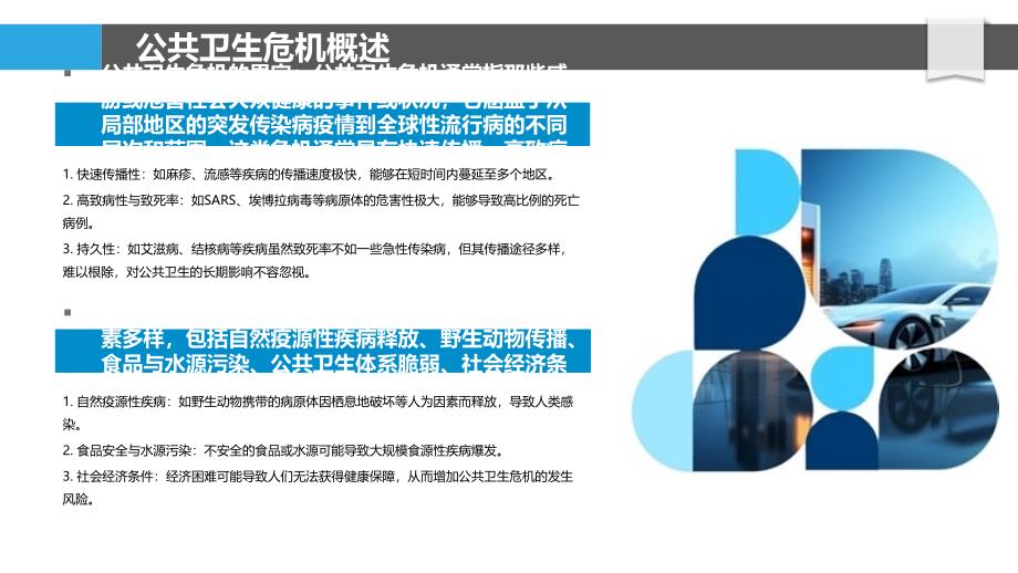 公共健康危机中的社会责任-洞察分析_第4页