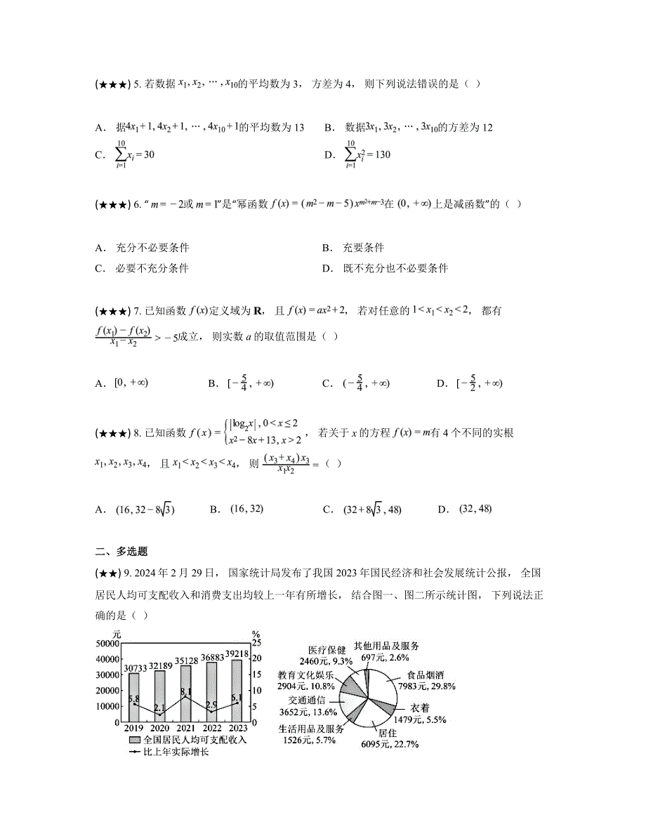 2024—2025学年辽宁省大连王府高级中学高一上学期第二次月考数学试卷_第2页