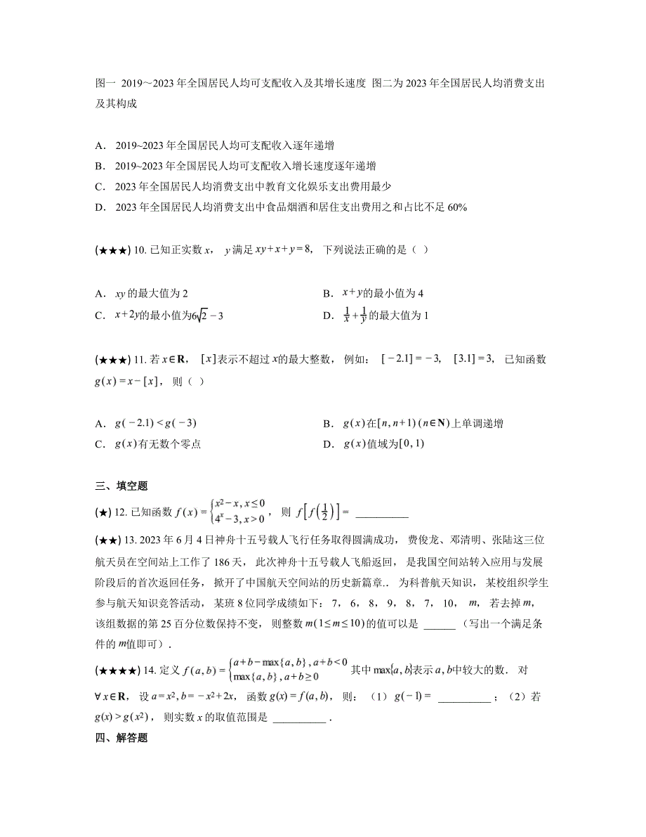 2024—2025学年辽宁省大连王府高级中学高一上学期第二次月考数学试卷_第3页