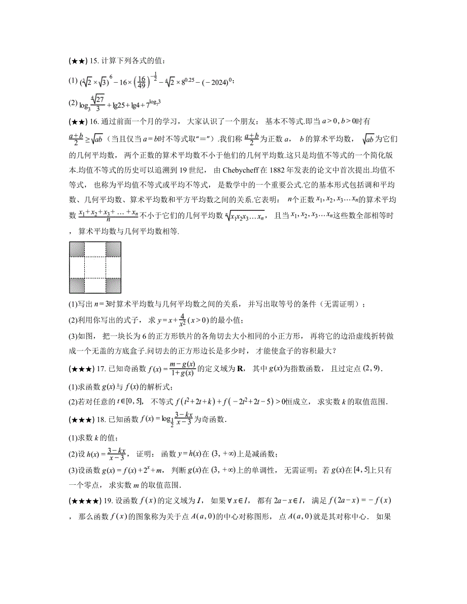 2024—2025学年辽宁省大连王府高级中学高一上学期第二次月考数学试卷_第4页