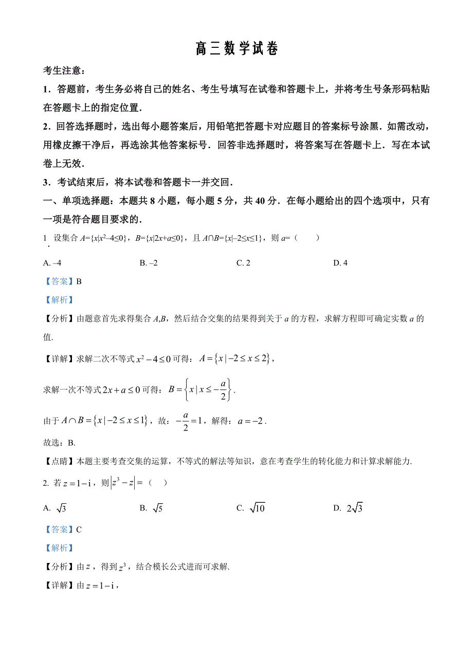 湖南省多校联考2024-2025学年高三上学期11月月考数学 Word版含解析_第1页