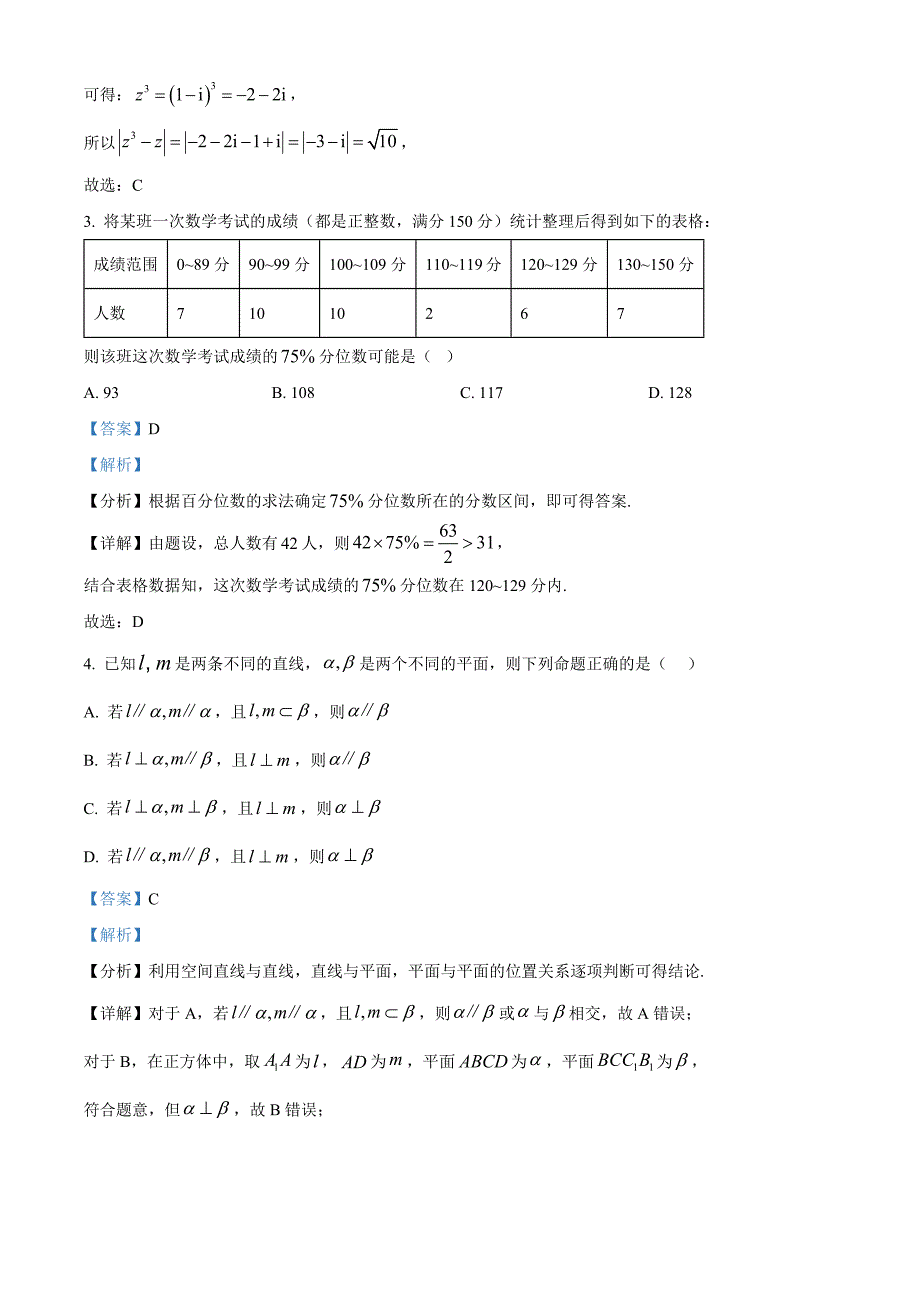 湖南省多校联考2024-2025学年高三上学期11月月考数学 Word版含解析_第2页