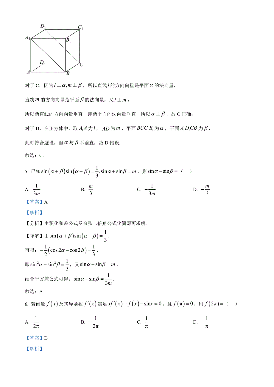 湖南省多校联考2024-2025学年高三上学期11月月考数学 Word版含解析_第3页