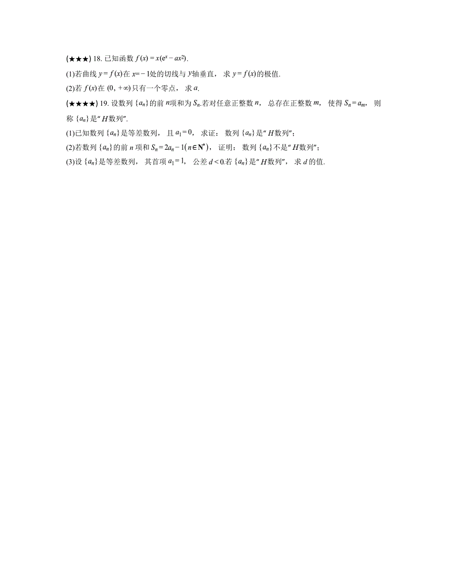 2024—2025学年山东省菏泽市单县湖西私立高级中学高三上学期第三次阶段性考试数学试卷_第4页