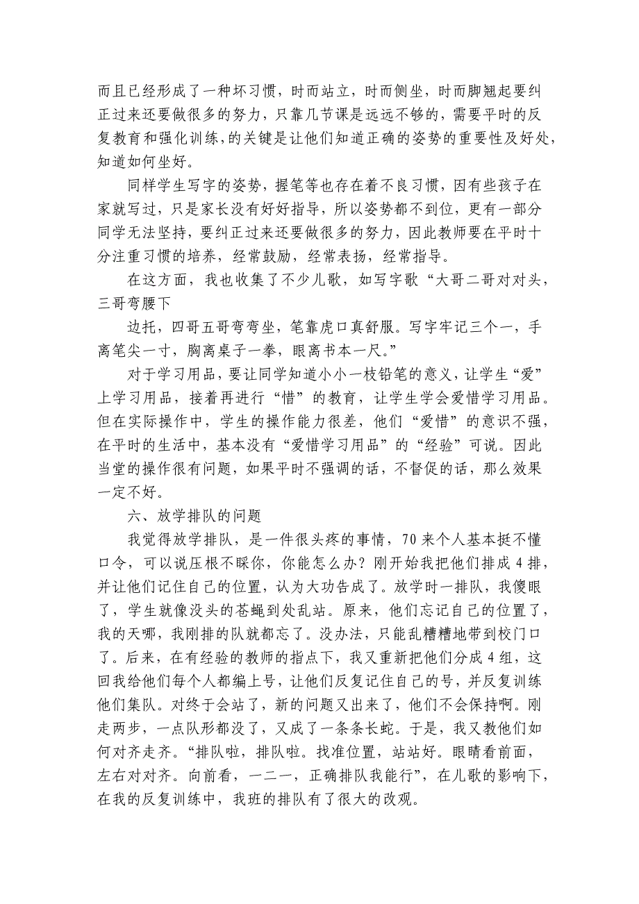 一年级新生入学教育总结（3篇）_第4页