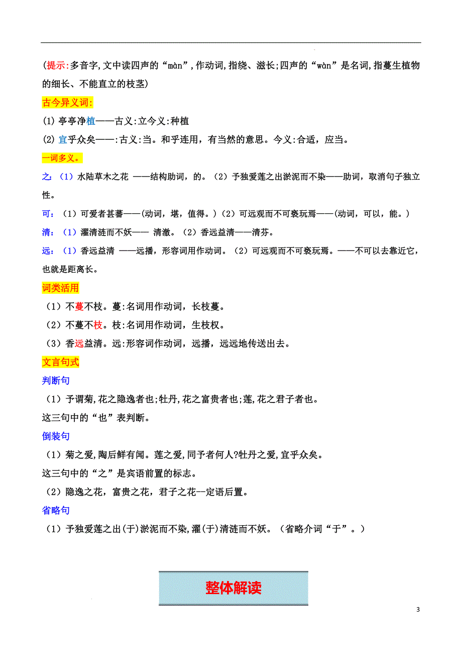 [初中语+文+]《爱莲说》++七年级语文寒假预习课_第3页