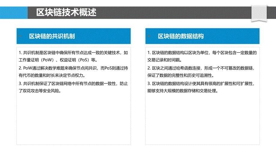 区块链技术在品牌管理中的应用-洞察分析_第5页