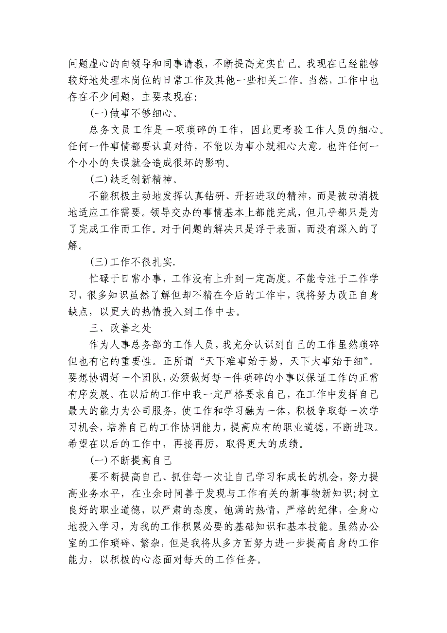 前台行政人员年终总结2024-2025（3篇）_第2页