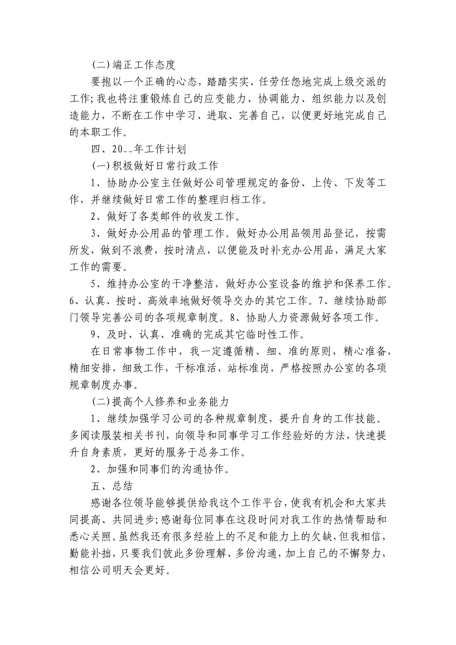 前台行政人员年终总结2024-2025（3篇）_第3页