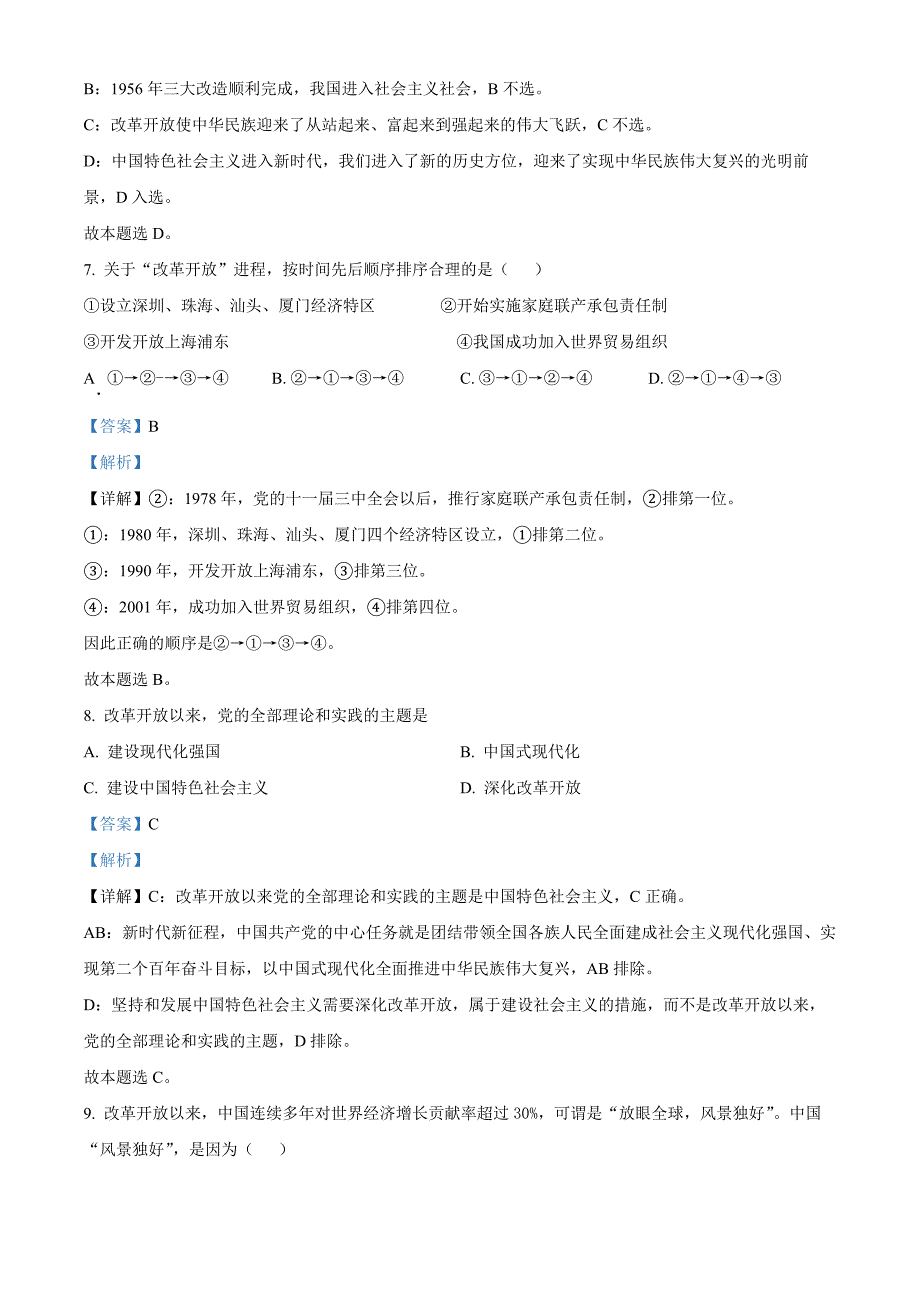 江苏省扬州市高邮市2024-2025学年高一上学期11月期中考试政治Word版含解析_第4页